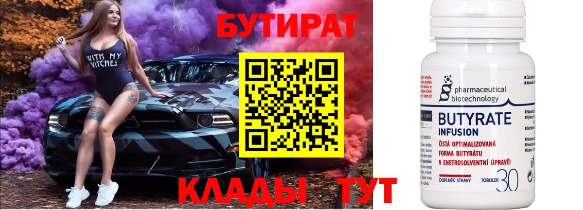 Бутират оксибутират Чистополь