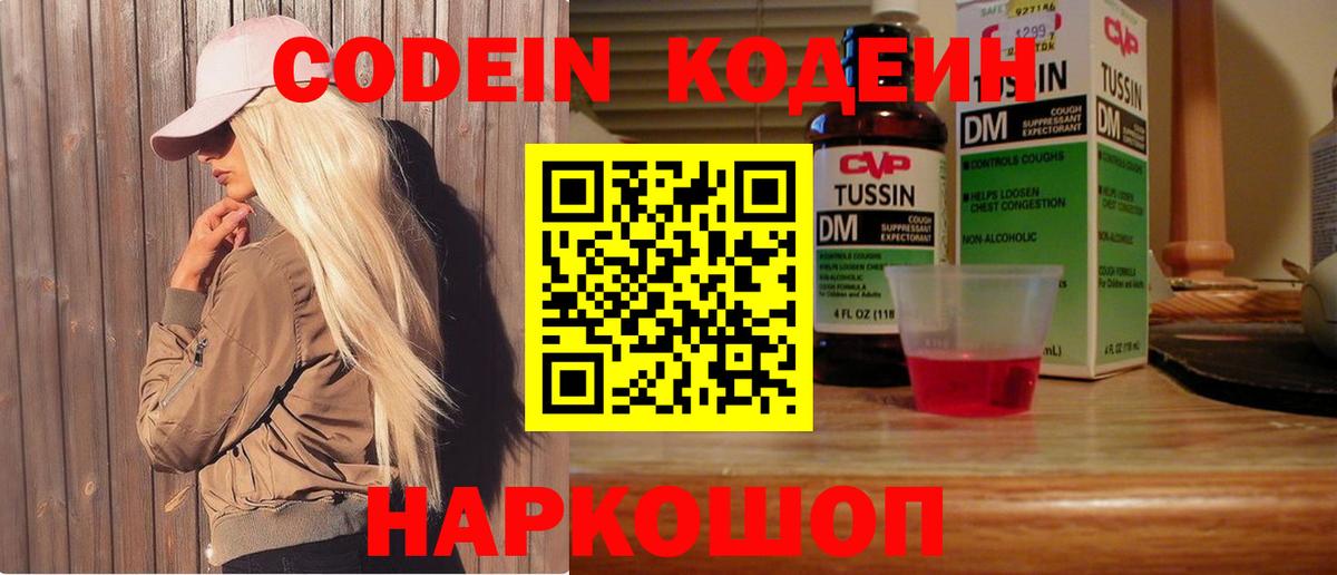 Чистополь  Кодеиновый сироп Lean напиток Lean (лин)  Вход с VPN  Кодеиновый сироп Lean напиток Lean (лин) 
