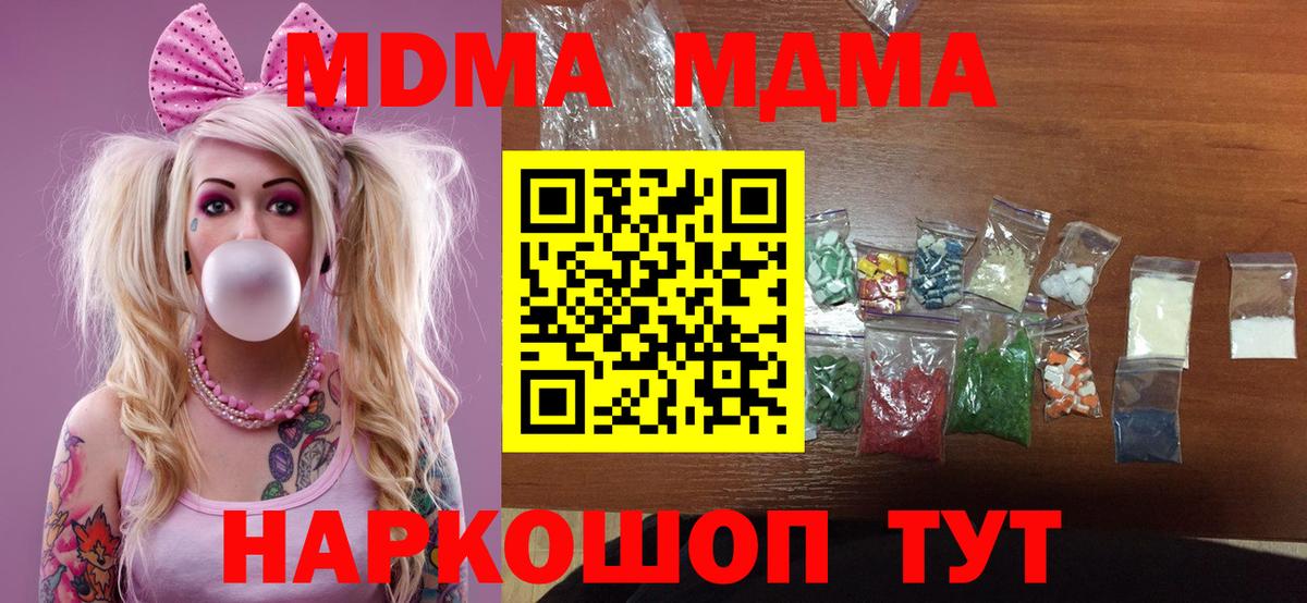 МДМА кристаллы  Вход с VPN  Чистополь  MDMA  МДМА молли 